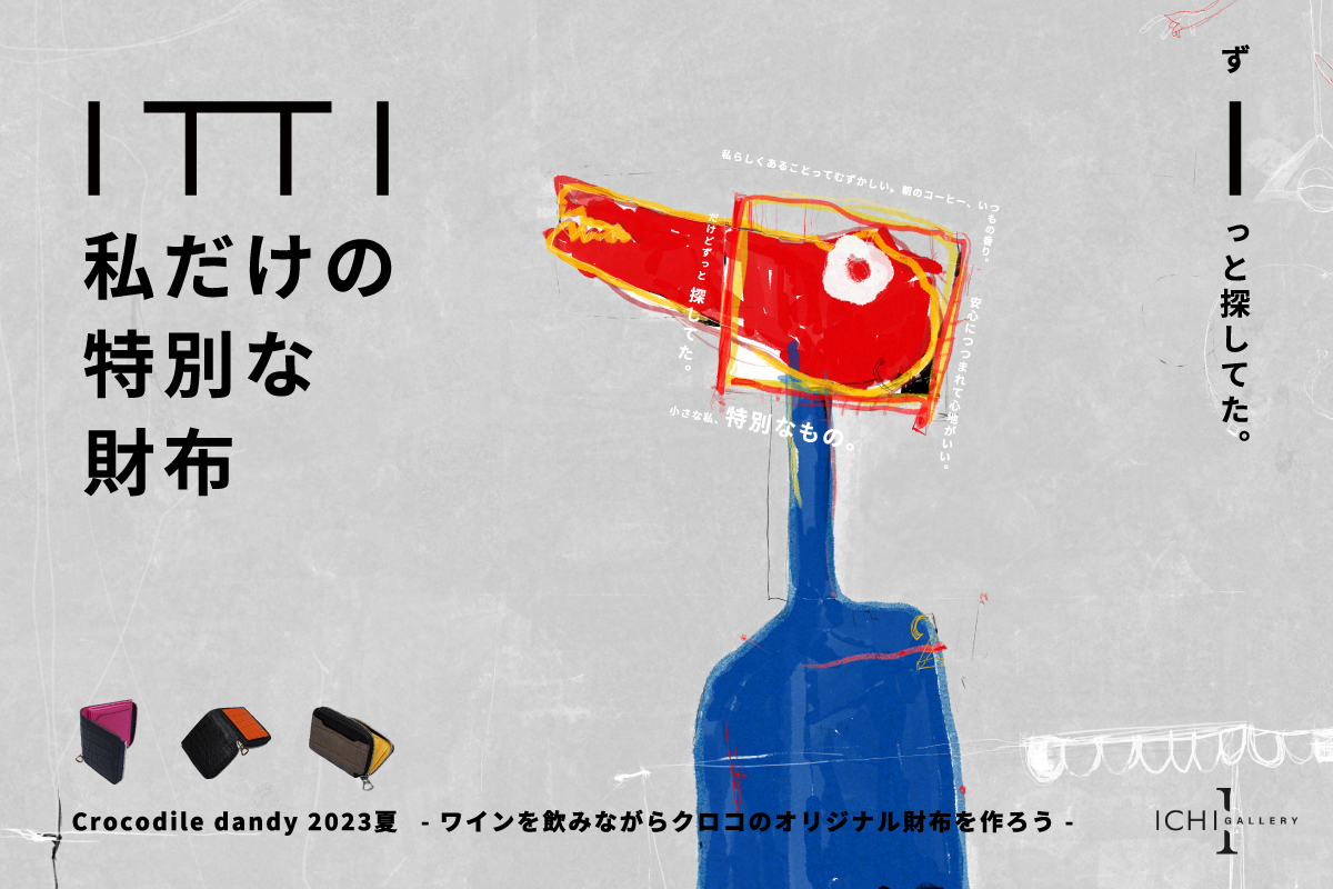 CROCODILE DANDY 2023 夏(クロコダイルダンディ / 最高・最強開運日 特別イベント) | NEWS (お知らせ) -  ITTI (イッチ) | ICHI GALLERY 財布 さいふ サイフ カスタムオーダーフェア イベント