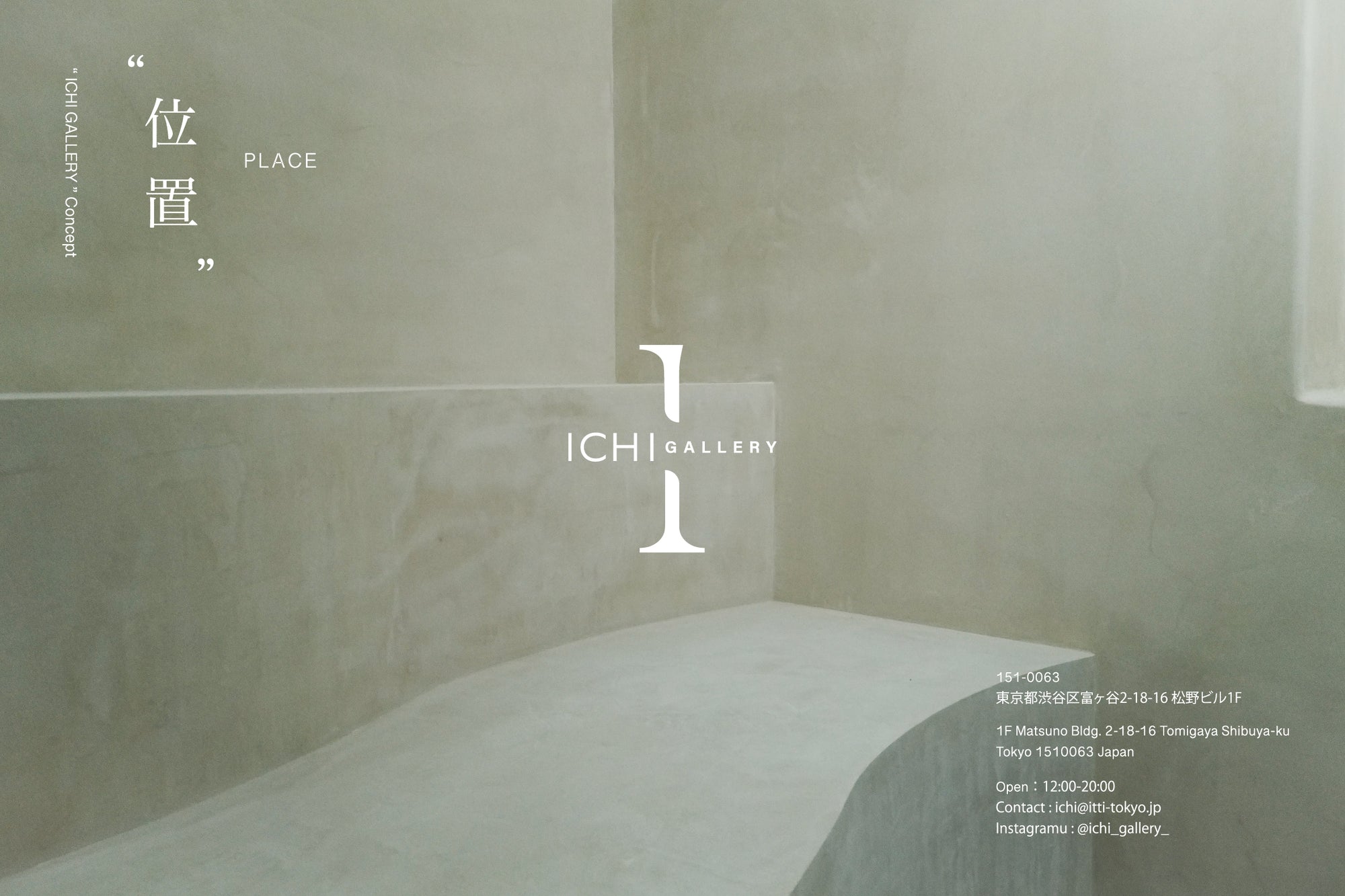 ICHI GALLERY OPEN (イチギャラリーオープン) | NEWS (ニュース) | - ITTI (イッチ) | 旗艦店 (フラッグシップショップ)